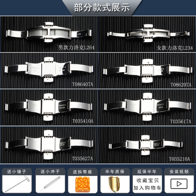 代用天梭1853手表扣蝴蝶扣力洛克T006库图T035钢带扣T065T085T038 - 图3