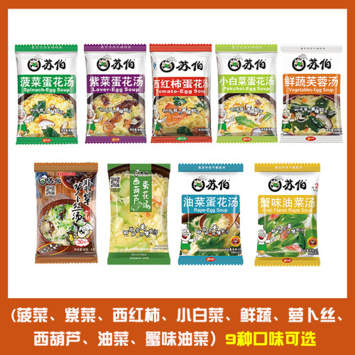 苏伯速食汤6g100包快餐餐饮外卖汤包早餐食品商用夜宵鸡蛋汤速冲 - 图2
