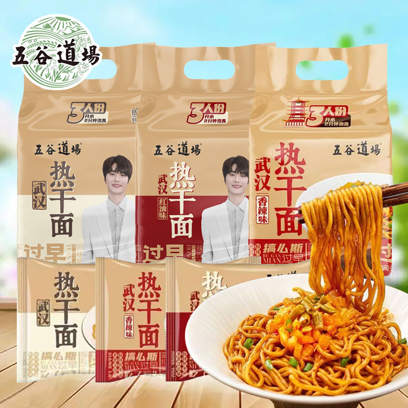 五谷道场武汉热干面袋装原味红油香辣味方便面泡面速食干拌面面条