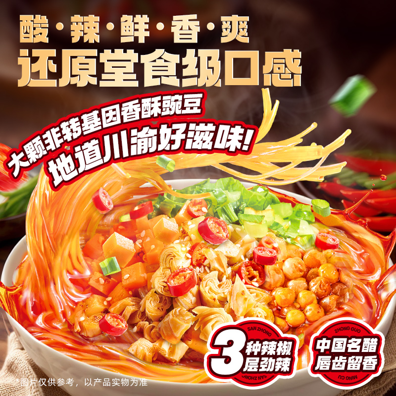 食族人酸辣粉豌豆版本桶装免煮冲泡方便粉丝宿舍夜宵冲泡速食食品