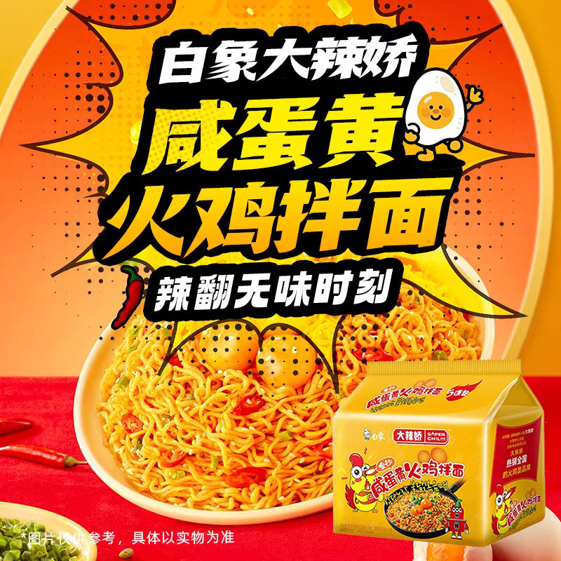白象韩式火鸡面大辣娇甜辣方便面麻辣小龙虾咸蛋黄味干拌面条袋装