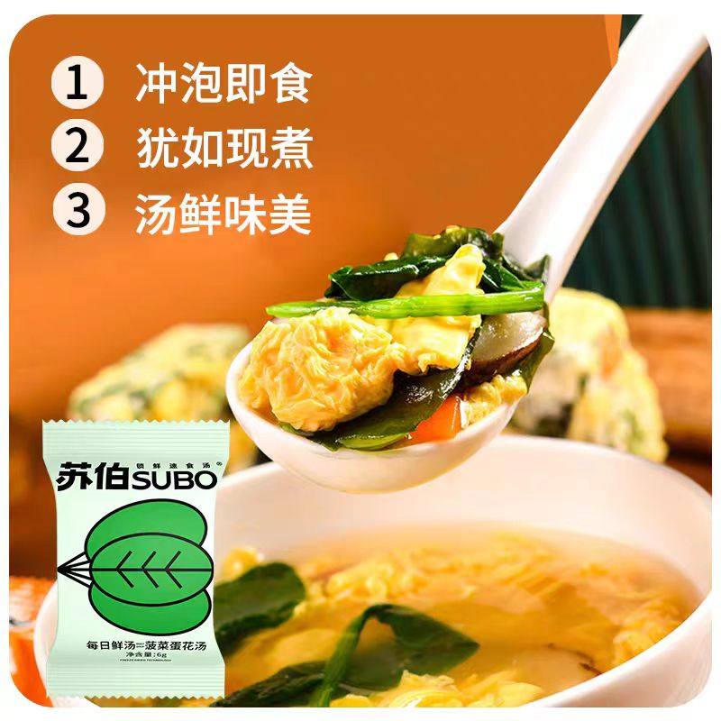 苏伯汤速食汤每日鲜汤鲜蔬芙蓉菠菜蔬菜汤冲泡速食蛋花汤料小包,淘宝优惠券,粉丝福利购,淘宝优惠卷