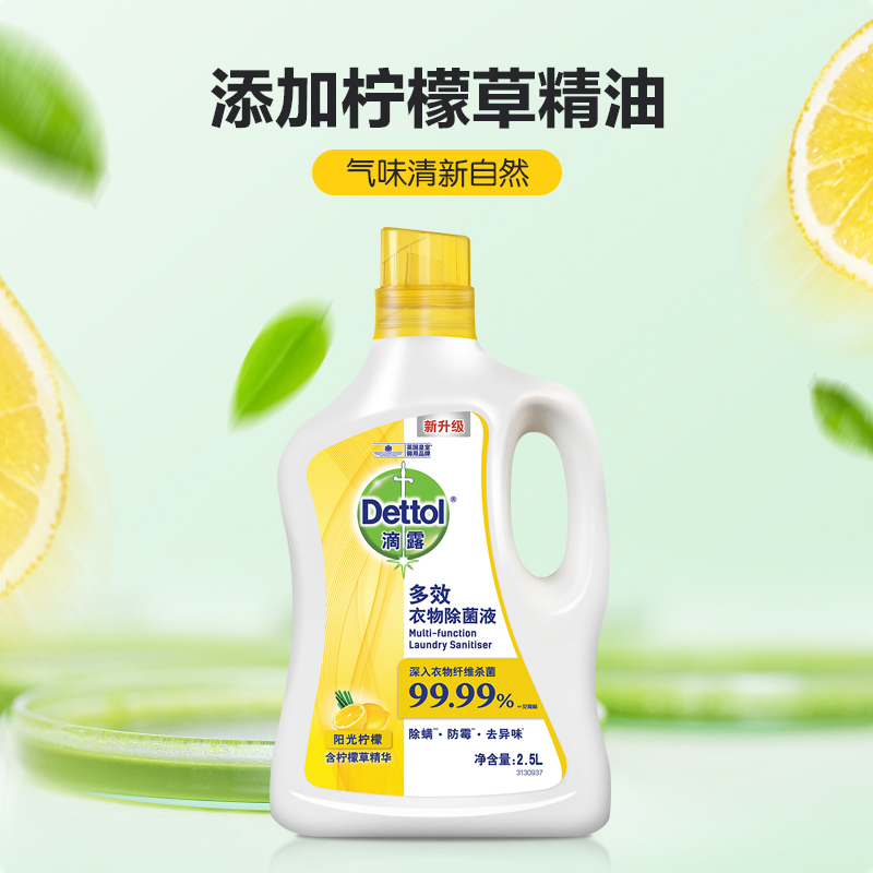 滴露多效衣物除菌液阳光柠檬2.5L 内外衣清洁消毒 防霉杀菌除螨 - 图3