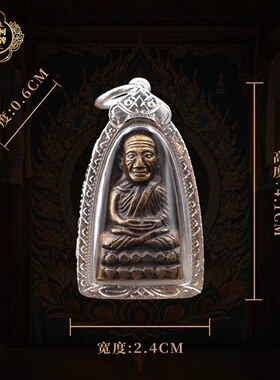 泰国佛牌阿赞添龙婆托2505朗朗蛇 阿赞添龙婆托自身 萨玛空卡美品