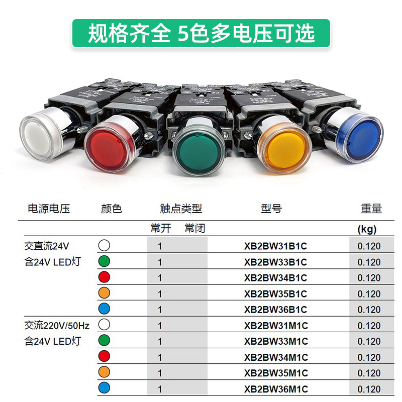 XB2BW33B1C带灯按钮开关24V常开220V绿色自复位黄色红色BW34M2C - 图2
