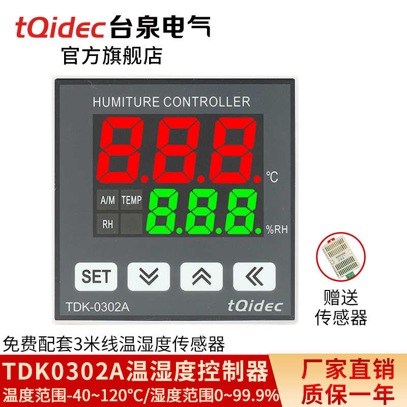 台泉电气数显温湿度控制器TDK0302A加热除湿一体化智能调节CHB702