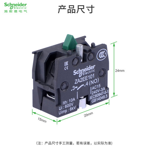 施耐德XB2按钮辅助触点触头常开触点ZB2BE101C常闭触点ZB2BE102C - 图2