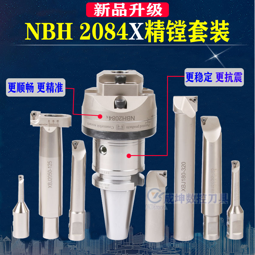 NBH2084X精镗刀微调头套装CNC数控加工中心可调式微调镗刀搪孔器-图0