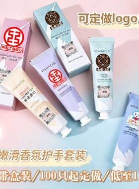 定做护手霜广告logo盒装滋润礼品
