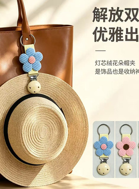 花朵小熊夏天出行神器帽夹旅行太阳遮阳帽挂夹挂包扣连接帽子挂夹