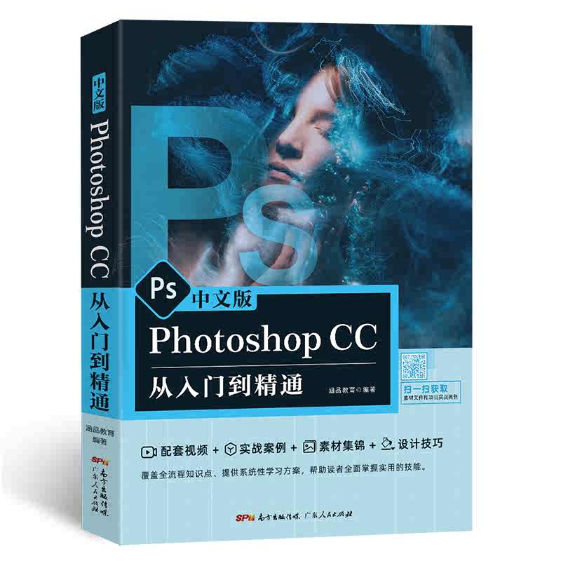 【正版全新】未来教育Photoshop正版CCps教程书籍从入门到精通图像处理调色平面设计零基础自学PS书adobe软件视频书课包美工PS教材
