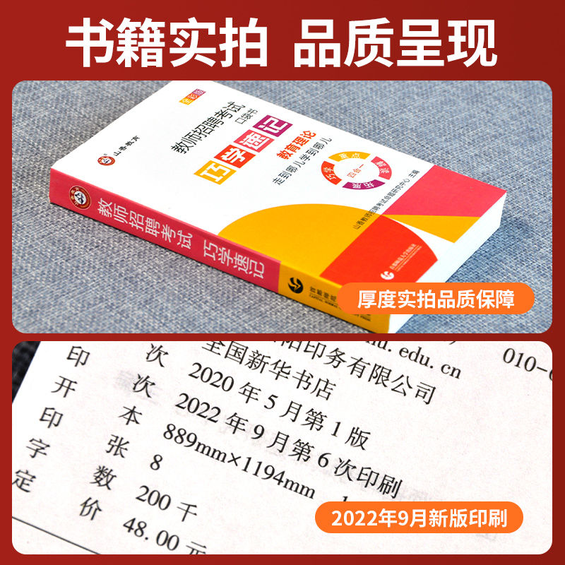 2024山香教育教师招聘考试巧学速记口袋书教育理论基础掌中宝教育学心理学书籍教师编制招教河南山东江苏安徽广东内蒙古山西四川省 - 图1