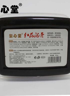 玺心堂红花泥膏舒经活络肩颈腰背关节驱寒泥灸家庭常用养生泥灸