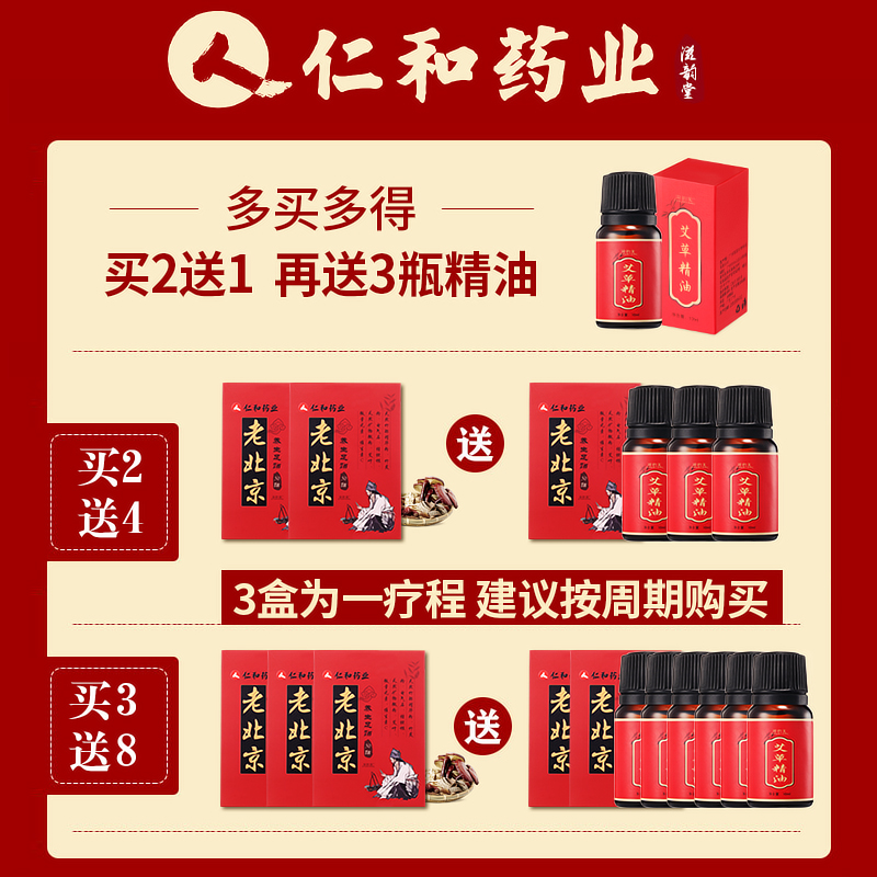 滋韵堂旗舰店正品仁和老北京足贴睡眠去濕气脚贴女艾草艾叶生姜足贴足底祛濕贴0