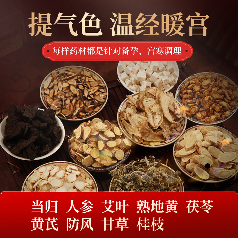 滋韵堂旗舰店泡脚药包备孕宫寒调理去湿气排毒促排卵好孕助孕神器艾草叶足浴包2