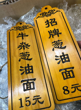 饭店明档实木菜牌定做雕刻木质
