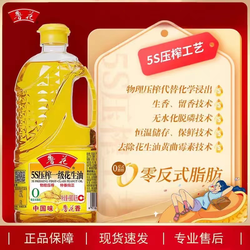 鲁花5s物理压榨一级花生油900ml食用油家用油粮油可开增票-图1