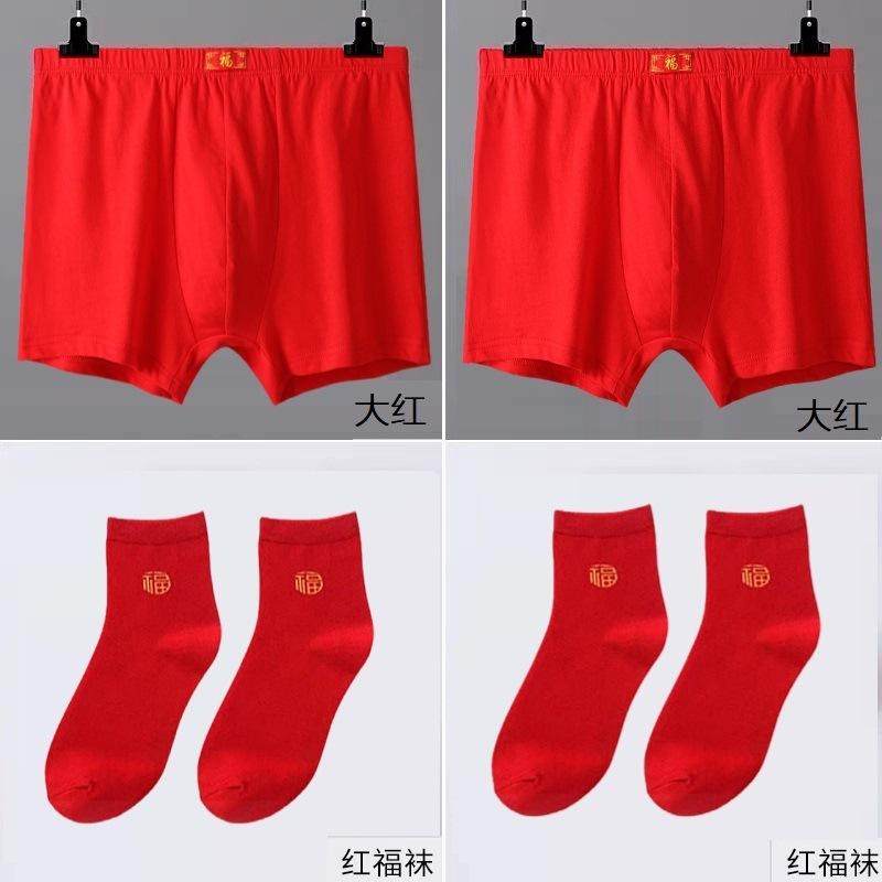 礼盒装男士高腰大红色平角内裤袜子纯棉本命年福字中老年大码红裤,淘宝优惠券,粉丝福利购,淘宝优惠卷