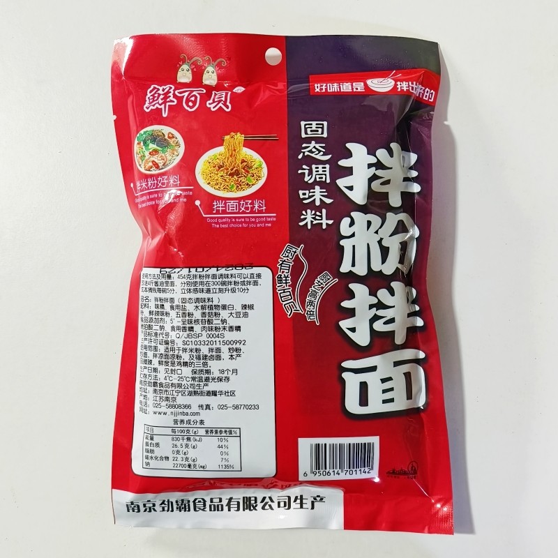 鲜百贝拌粉拌面调味料454g增鲜增香拌面王固态调味粉夜市大排档,淘宝优惠券,粉丝福利购,淘宝优惠卷