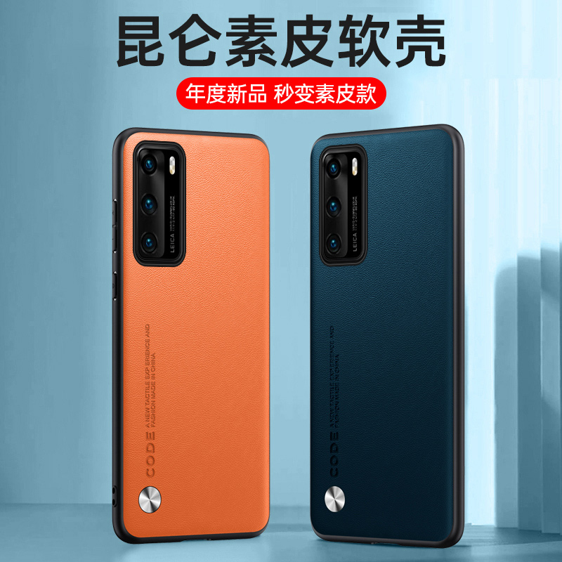 适用于华为P40手机壳P40Pro保护套新款素皮p40Pro+全包防摔复古轻奢磨砂5G高级感商务男士皮质女时尚 - 图2