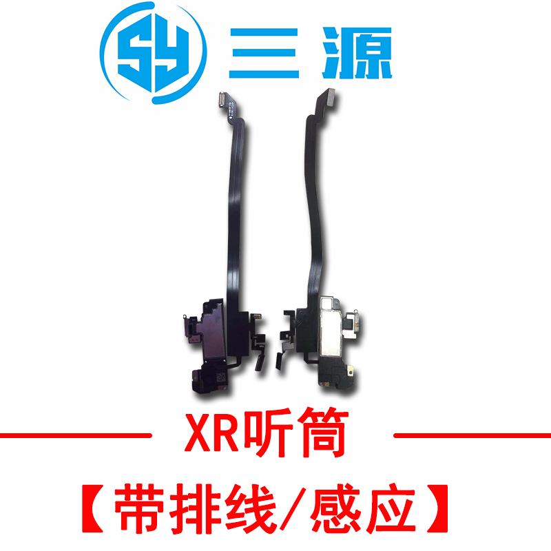 三源适用苹果8X XS XR XSMAX听筒带排线前置送话器感光感应排线-图3