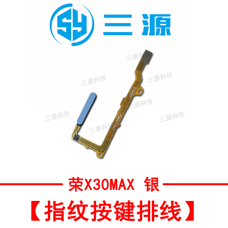 三源适用于荣耀X30 X30i 指纹排线 X30MAX 指纹按键开机音量排线 - 图1