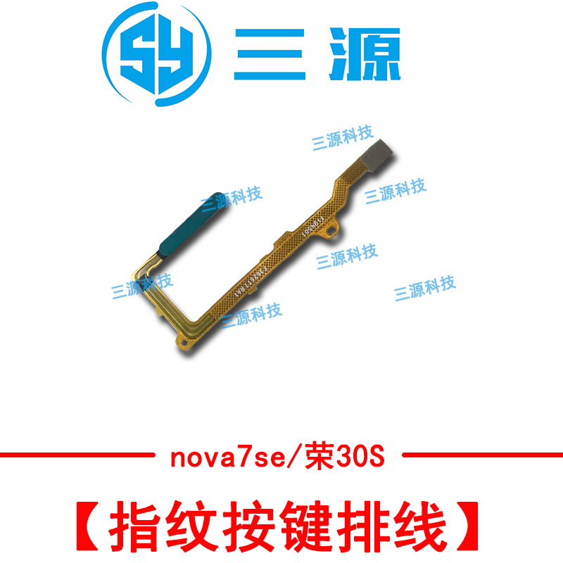 适用于华为NOVA6SE Nova7SE 荣耀30S 指纹按键感应开机音量排线 - 图2