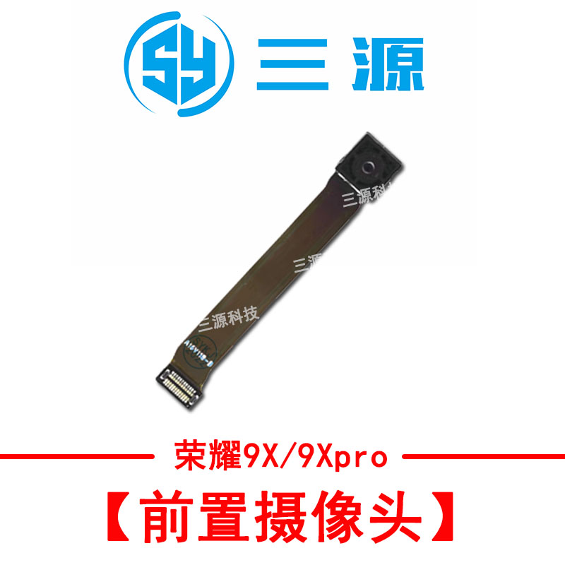 三源适用于华为9X pro 前置 摄像头 荣耀9Xpro 后照相头 升降马达 - 图1