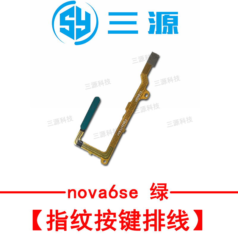 适用于华为NOVA6SE Nova7SE 荣耀30S 指纹按键感应开机音量排线 - 图3