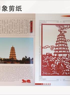 西安特色礼品剪纸册《陕西印象剪纸精品文化书册》收藏馈赠佳品