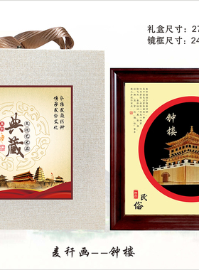 陕西特色麦秆画大雁塔钟楼永宁门装饰画赠亲友中国风纪念礼品包邮