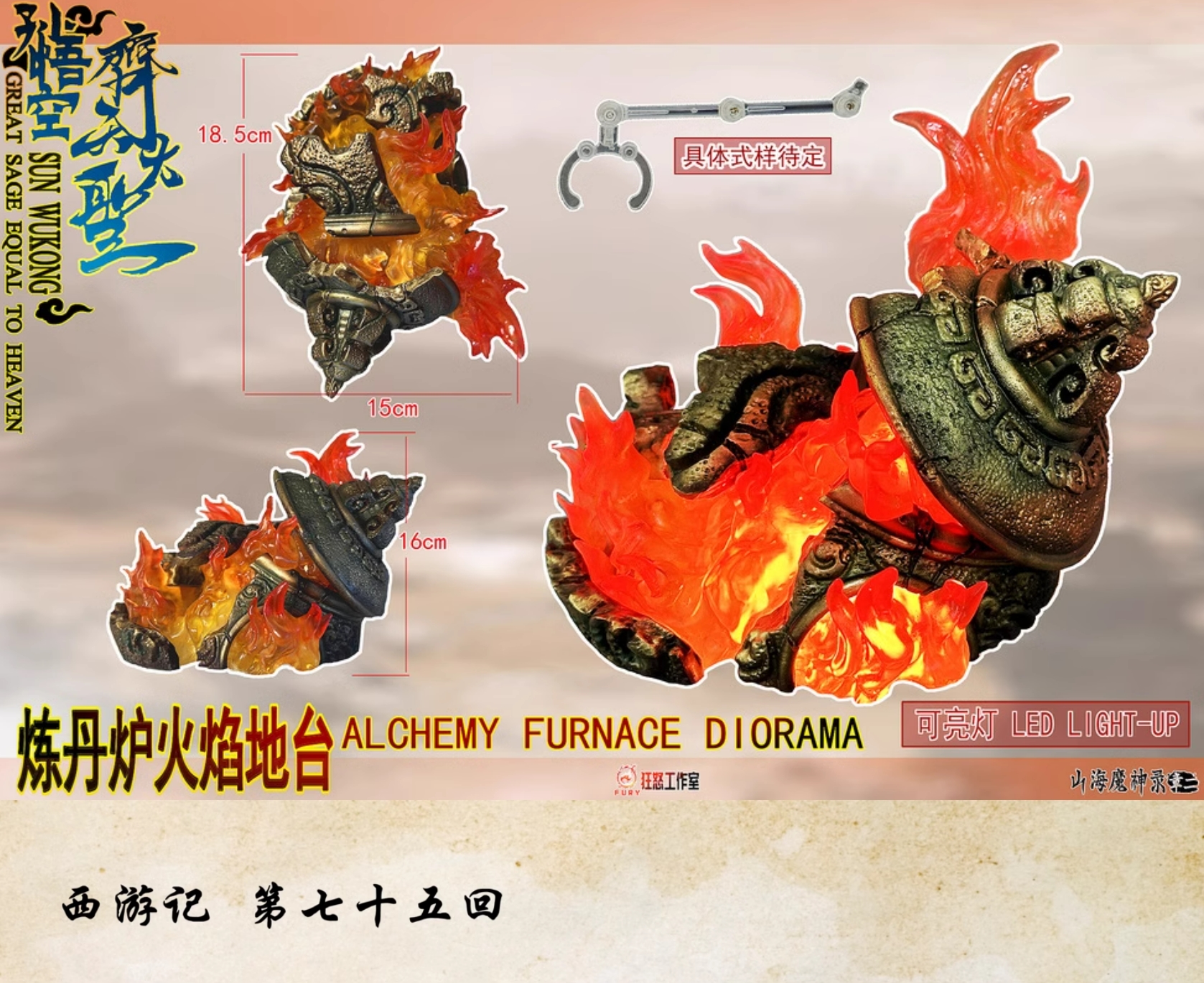 预售 Fury Toys 狂怒工作室 1/12 山海魔神录 孙悟空 可动人偶