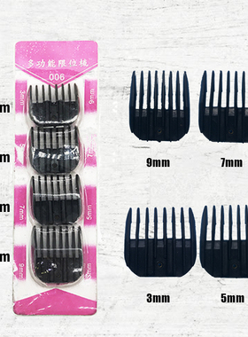 美发用品工具发廊理发器通用带线电推子限位梳理发器配件定位梳