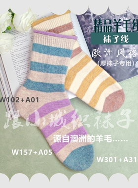 跟小城织袜子37支50克精品羊毛【厚袜】袜子线