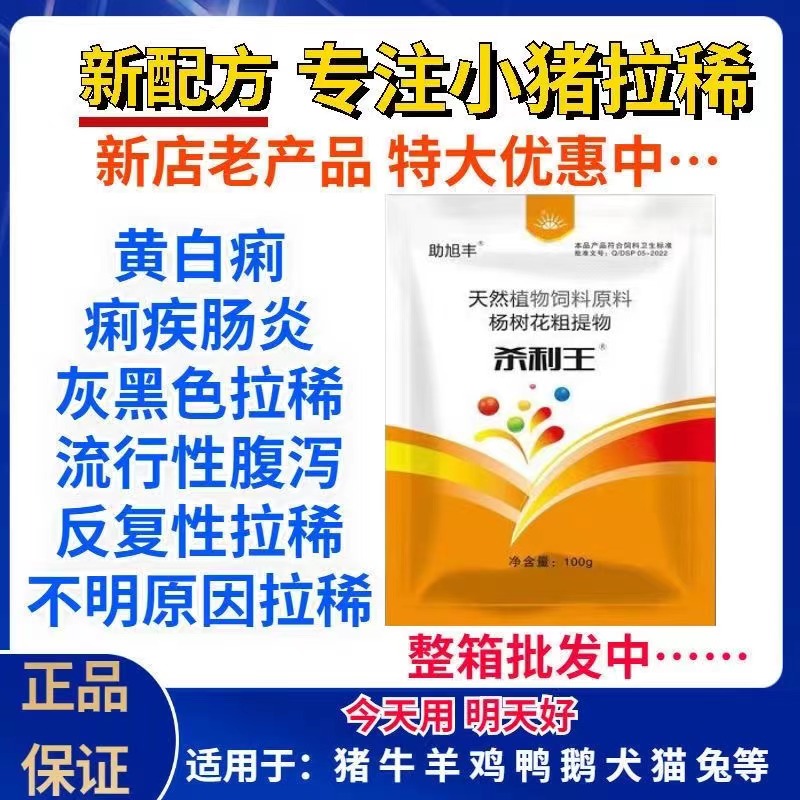 重症泻痢停牛羊拉稀药小猪拉稀腹泻黄白痢母猪过奶止痢保育猪拉稀 - 图0