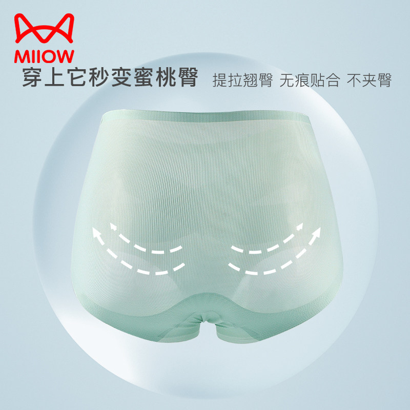 猫人收腹内裤女冰丝无痕不夹臀高腰提臀蚕丝抑菌裆透气三角短裤头,淘宝优惠券,粉丝福利购,淘宝优惠卷