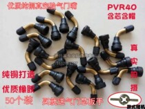 Motorcycle vacuum tire gas door nozzle electric car PVR40 copper gas nozzle bending mouth anti-air leakage car tire cap wrench