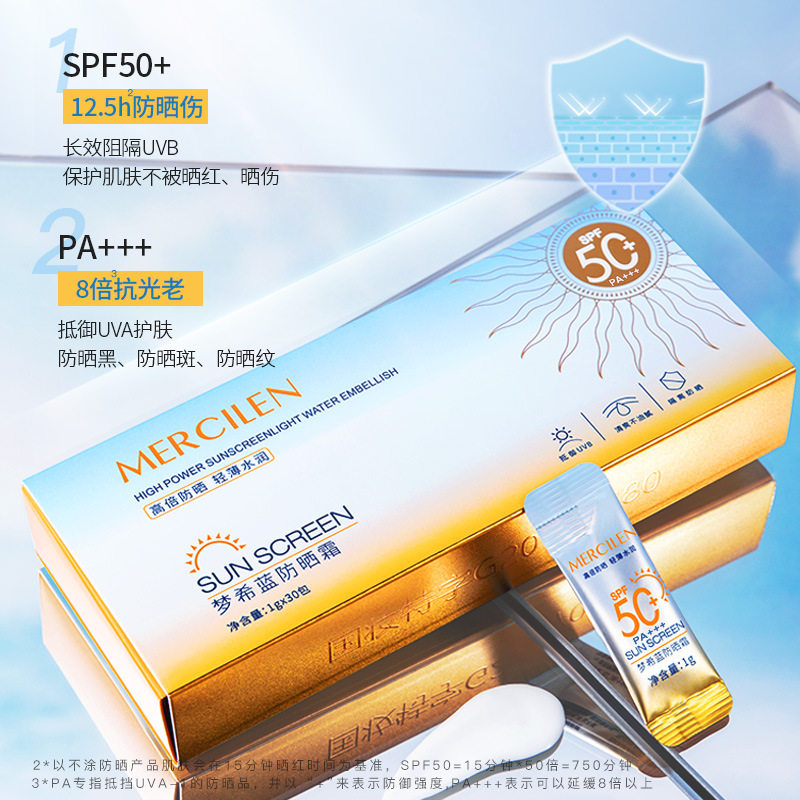 梦希蓝防晒霜抽盒装夏季清爽隔离防紫外线防晒黑SPF50+高倍防晒乳,淘宝优惠券,粉丝福利购,淘宝优惠卷