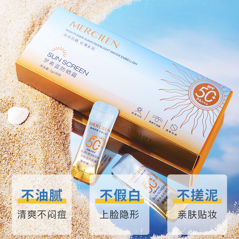 梦希蓝防晒霜抽盒装夏季清爽隔离防紫外线防晒黑SPF50+高倍防晒乳,淘宝优惠券,粉丝福利购,淘宝优惠卷