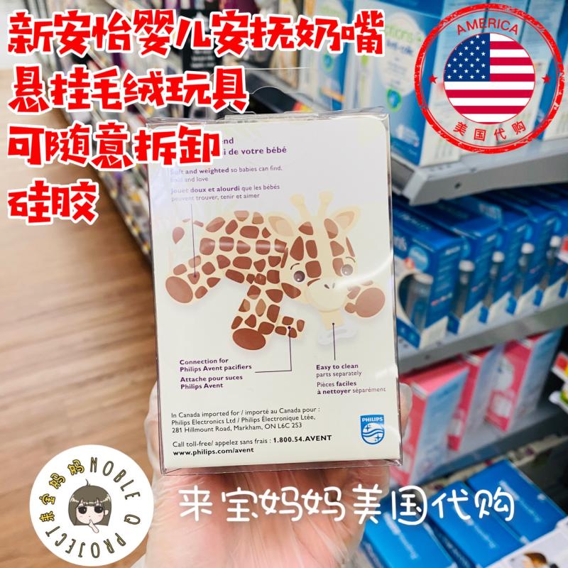 新品现货！美国Avent新安怡soothie毛绒玩具一体硅胶安抚奶嘴可拆