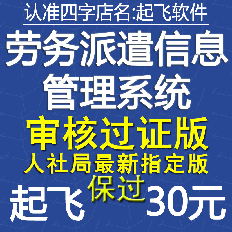 劳务派遣管理系统软件办劳务派遣许可证的2024版信息管理系统清单-图1