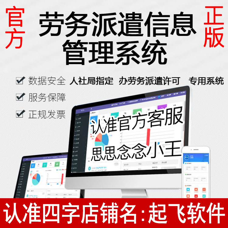 起飞劳务派遣信息管理系统软件劳务许可证信息管理清单劳务软件-图0