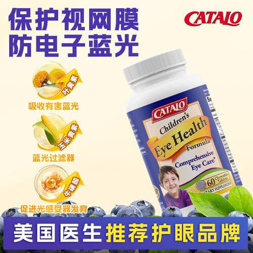 家得路儿童全效护眼专家专利叶黄素牛磺酸篮光防护盾咀嚼60粒 - 图3