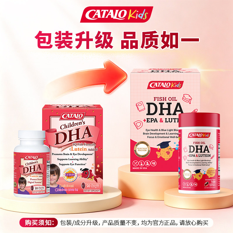 CATALO家得路儿童DHA叶黄素双效护眼鱼油软胶囊小Q豆草莓味50粒