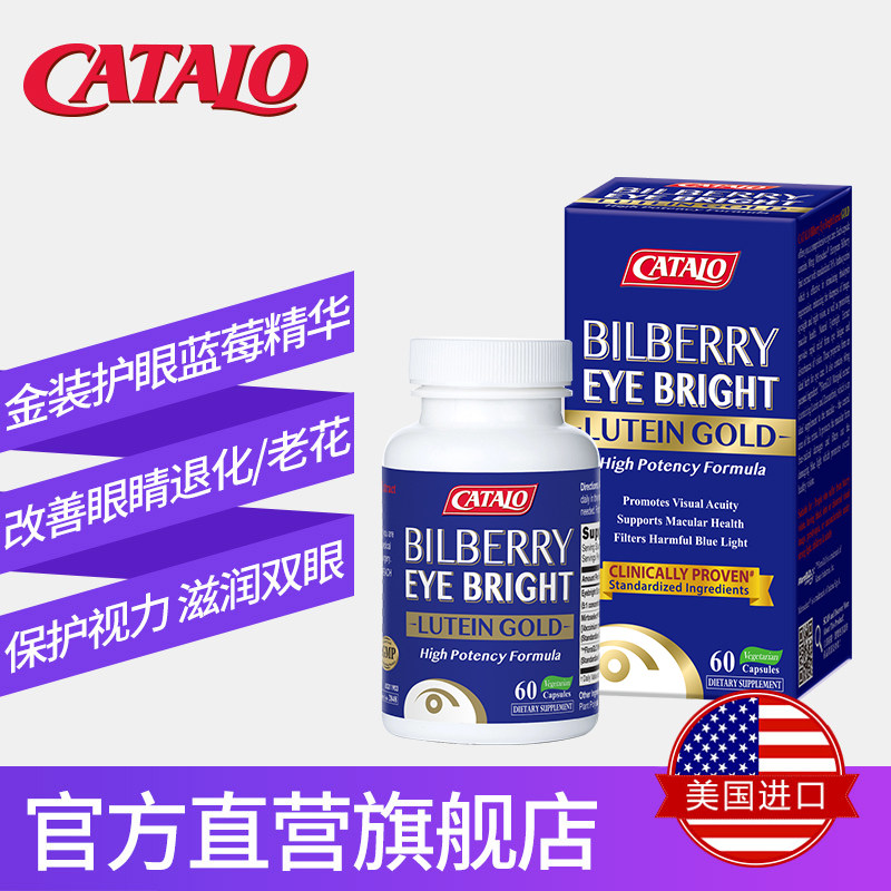 catalo进口金装护眼蓝莓精华叶黄素 catalo海外叶黄素