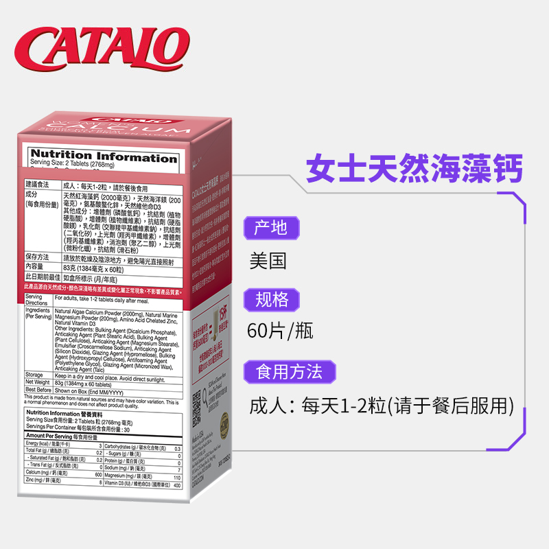 CATALO家得路女士专用红海藻钙+D3片60粒瓶成人补钙骨骼进口天然