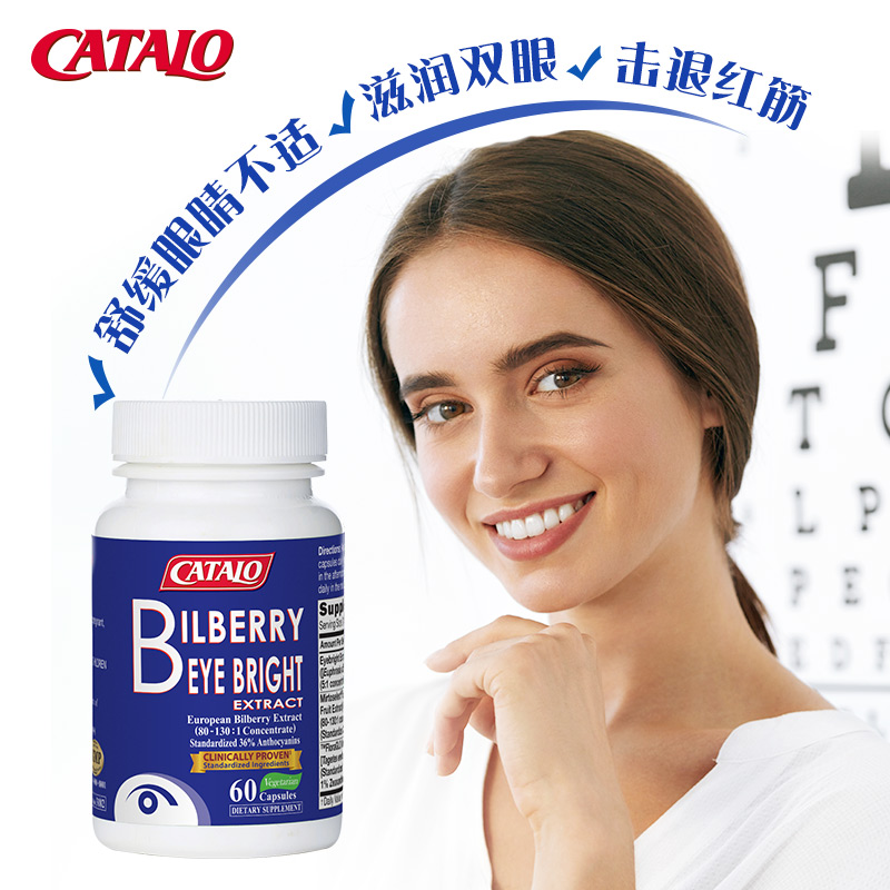 CATALO家得路皇牌护眼片蓝莓叶黄素胶囊精华60粒视力成人专利