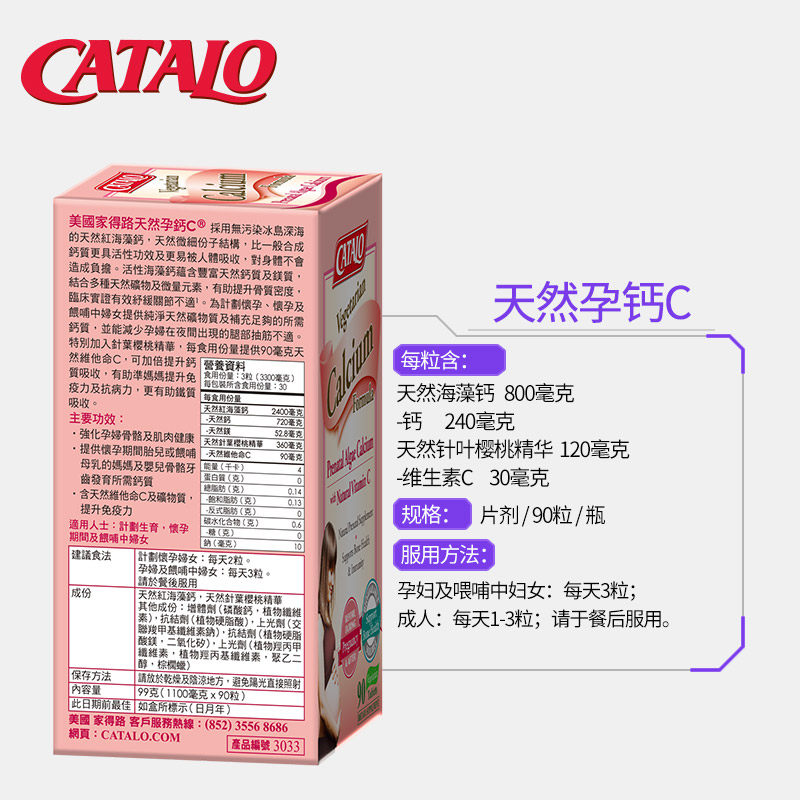  catalo海外孕产妇钙铁锌