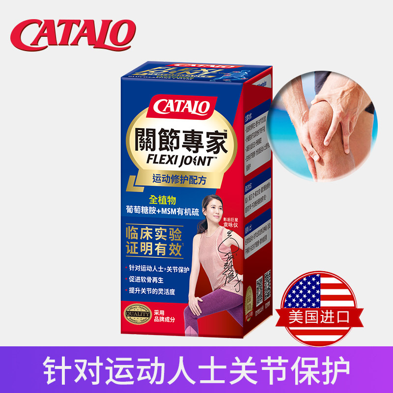 catalo关节专家植物葡萄糖胺胶囊 catalo海外氨基葡萄糖