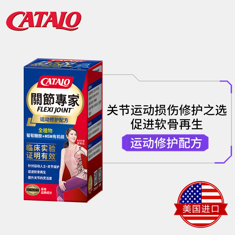 catalo关节专家植物葡萄糖胺胶囊 catalo海外氨基葡萄糖